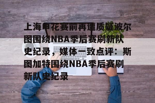 九游体育-太阳队波尔波尔